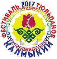 Уважаемые элистинцы! Организован проезд на территорию Фестиваля тюльпанов Калмыкии -2017